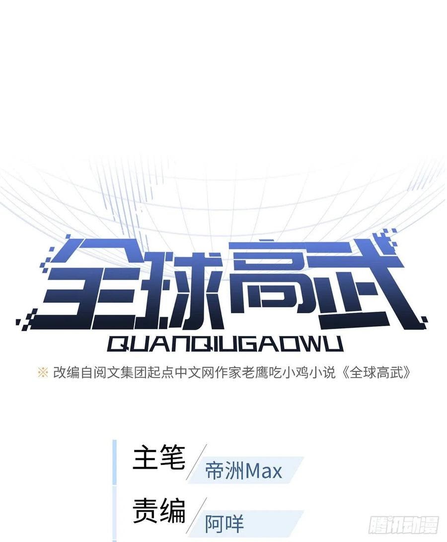 Global Gao Wu (Global Martial Arts)